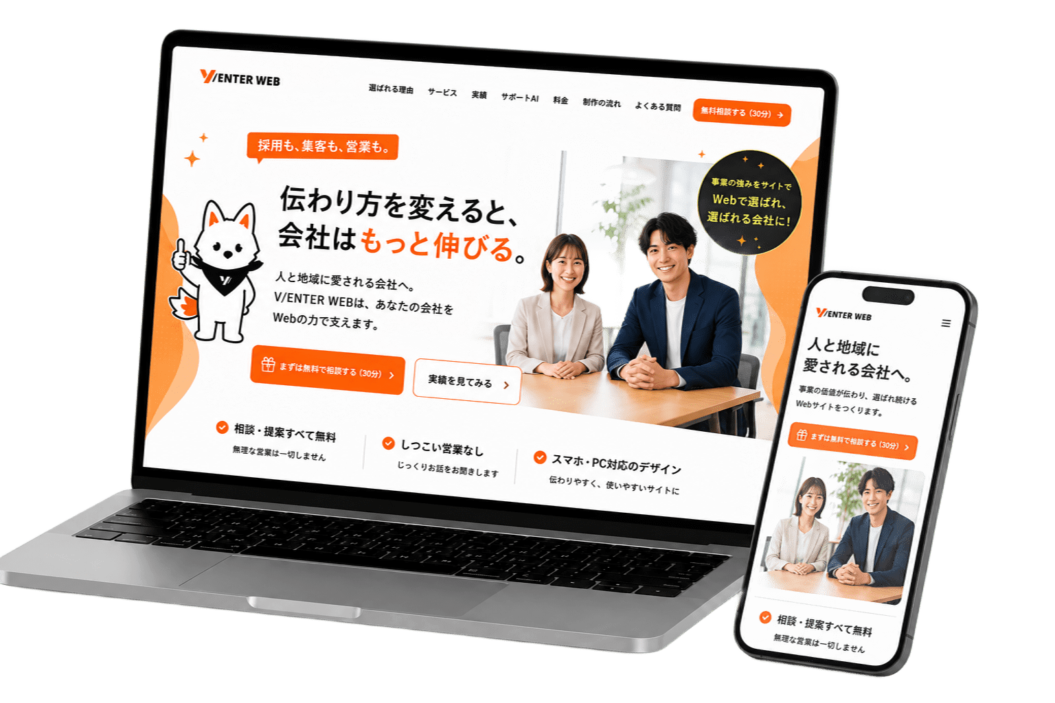 PCとスマートフォンで表示されたWebサイトのモックアップ