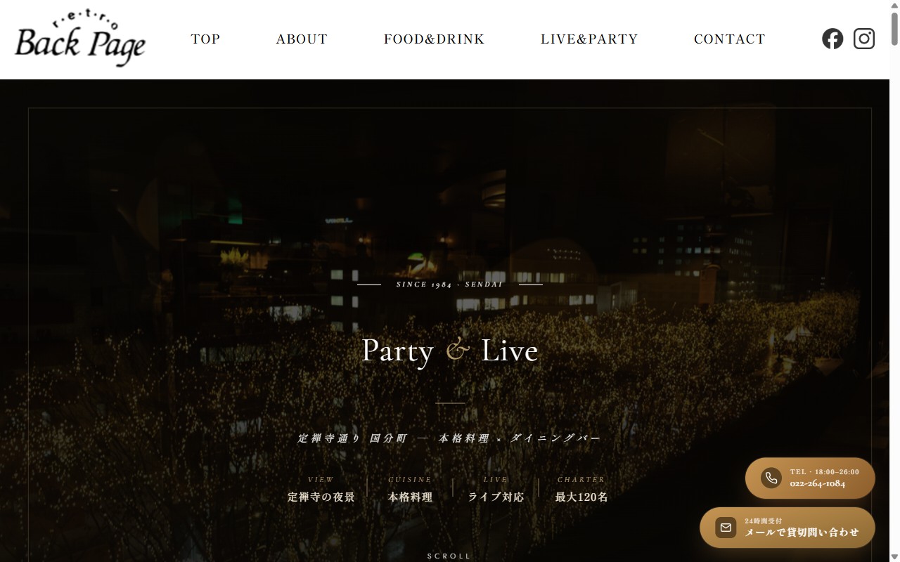 retro BackPage ライブ&パーティ ページ