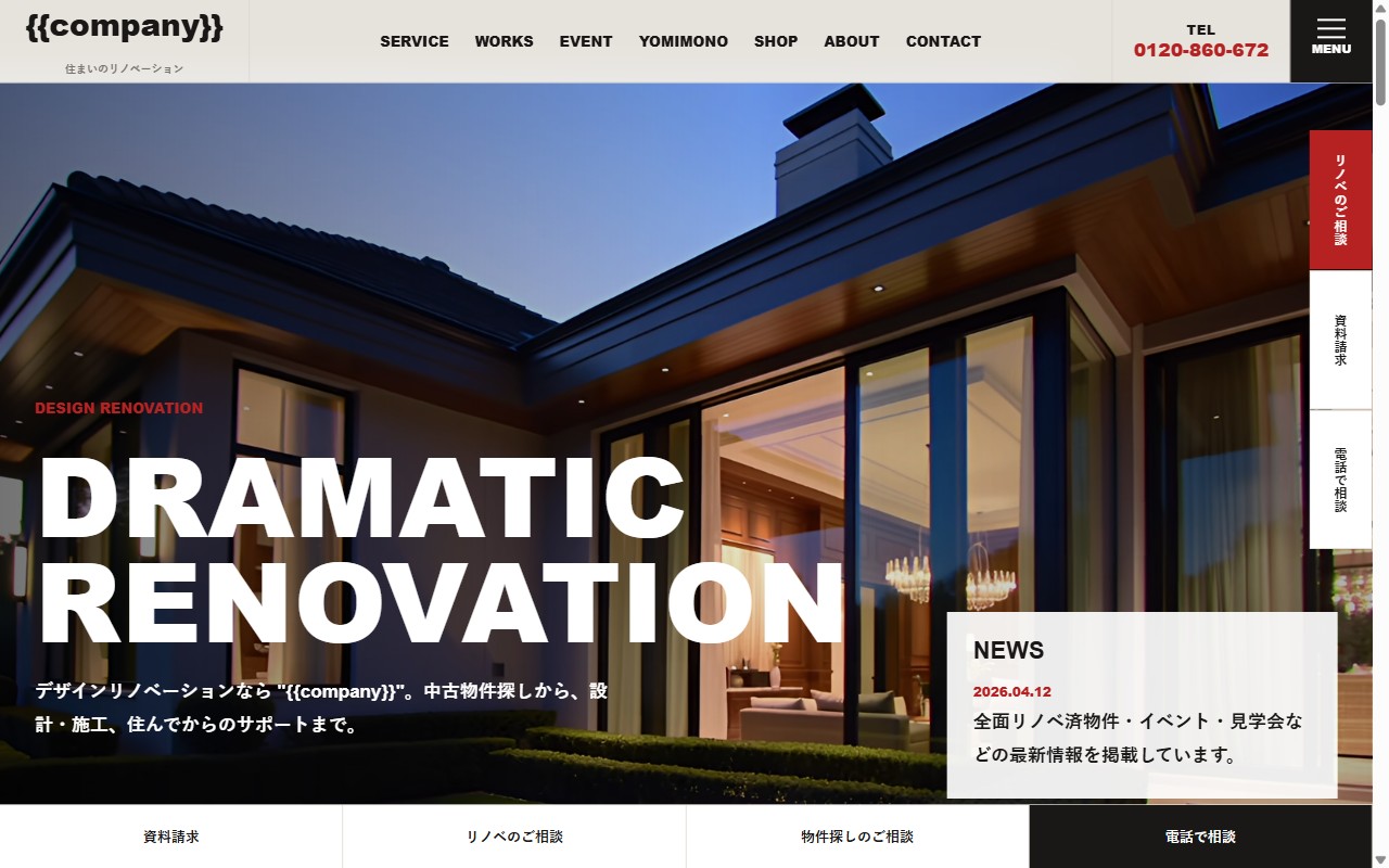 住宅リノベーション会社サイト