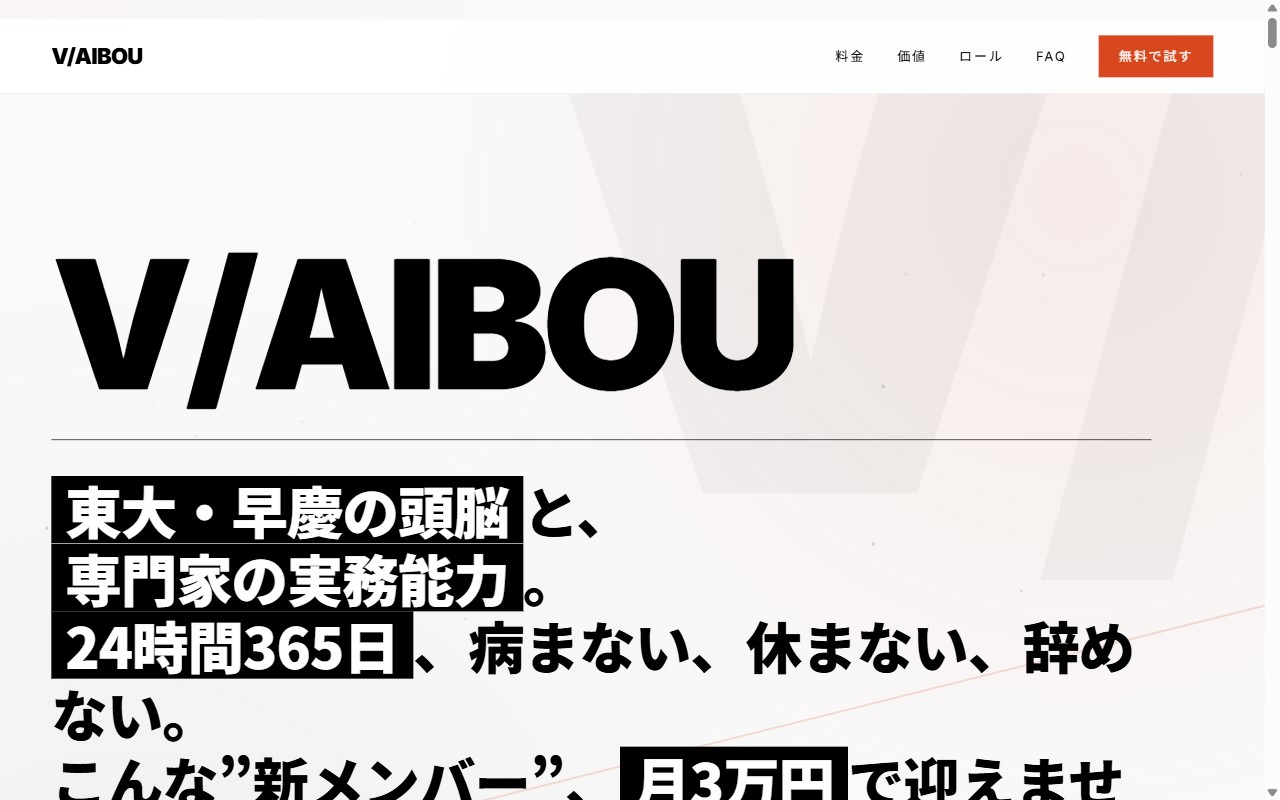 V/AIBOU サービスサイト